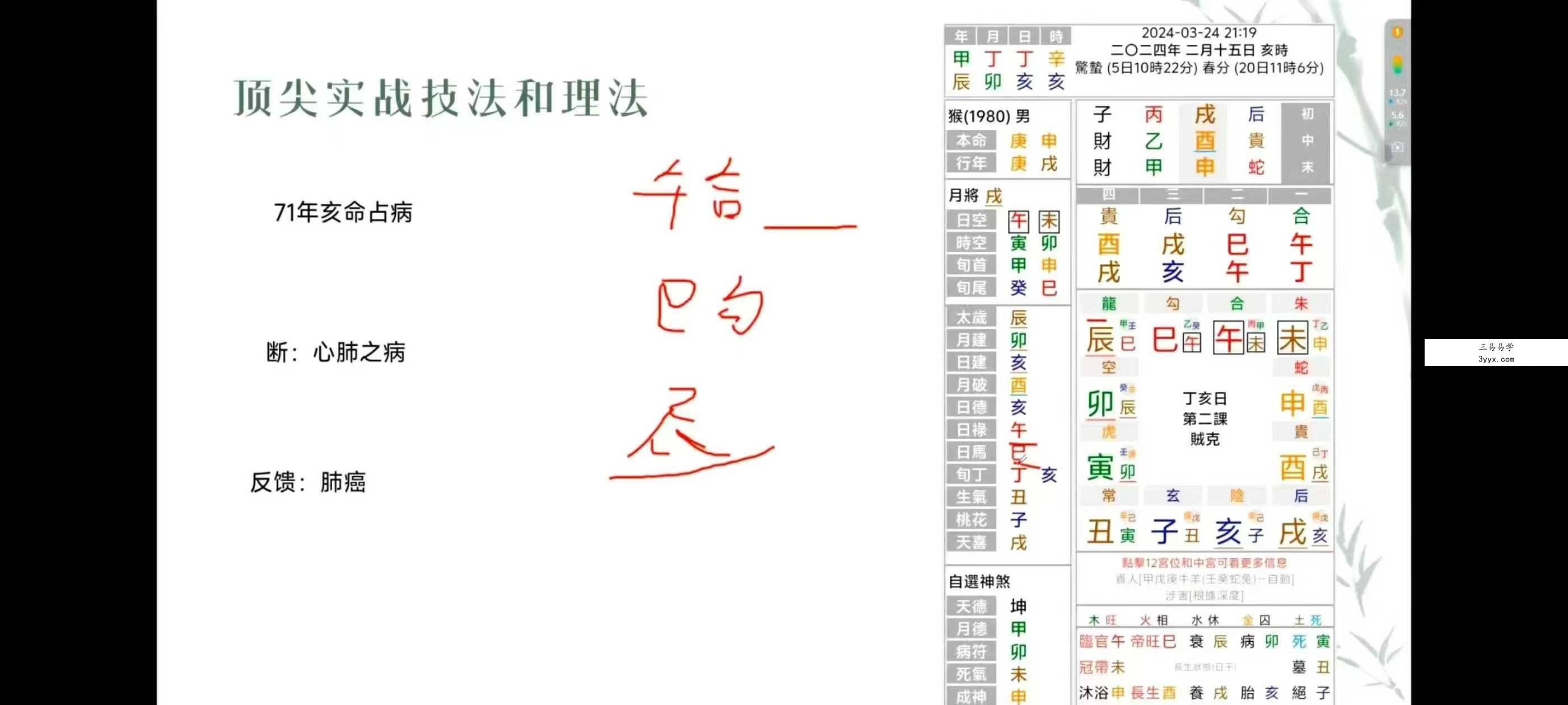 虚怀子《大六壬》22集+课件 资料图片