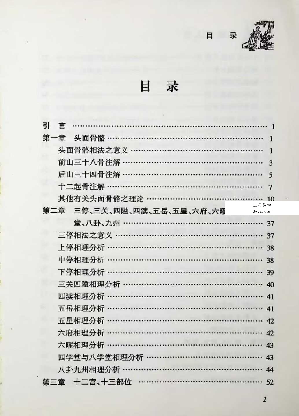 邵伟华《易经相人术》324页 资料图片