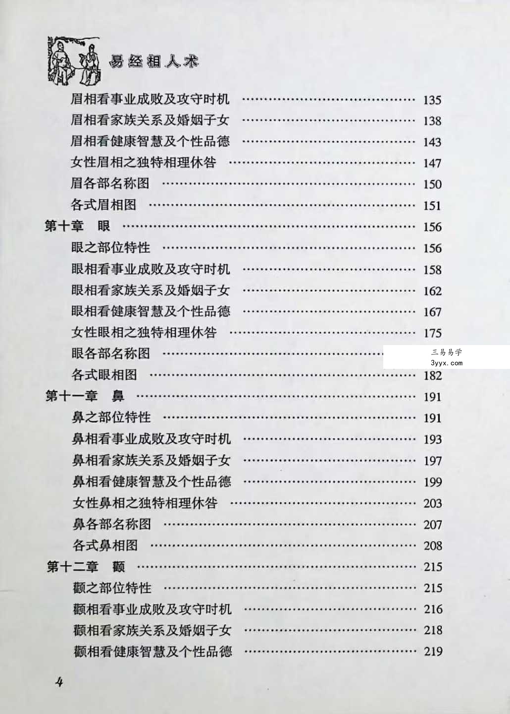 邵伟华《易经相人术》324页 资料图片