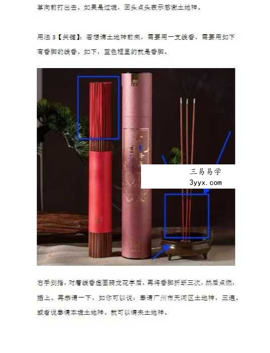 莲华藏 倾莲池《骑龙花字请土地法窍诀》文档 资料图片