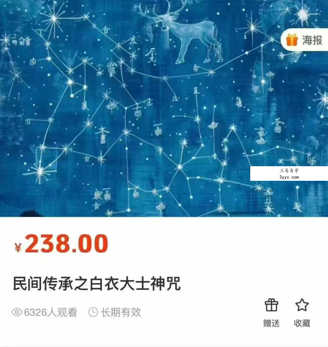 莲华藏倾莲池 民间传承之《白衣大士神咒秘诀与水法》文档 资料图片