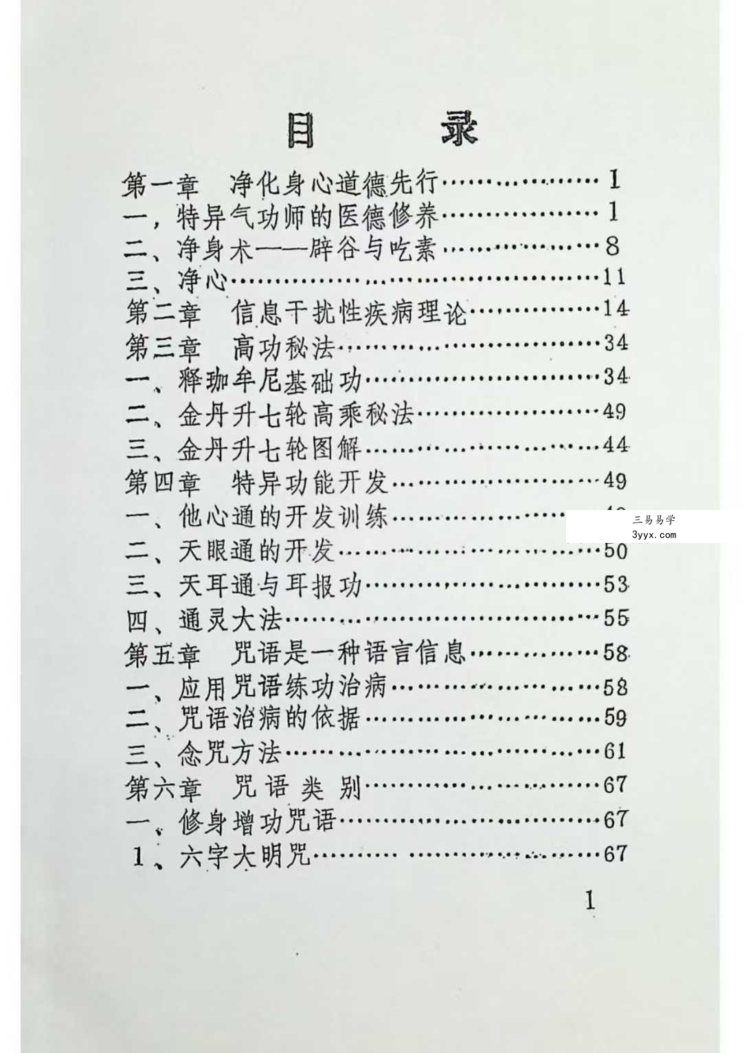 释印爱《佛家光明功》146页 资料图片