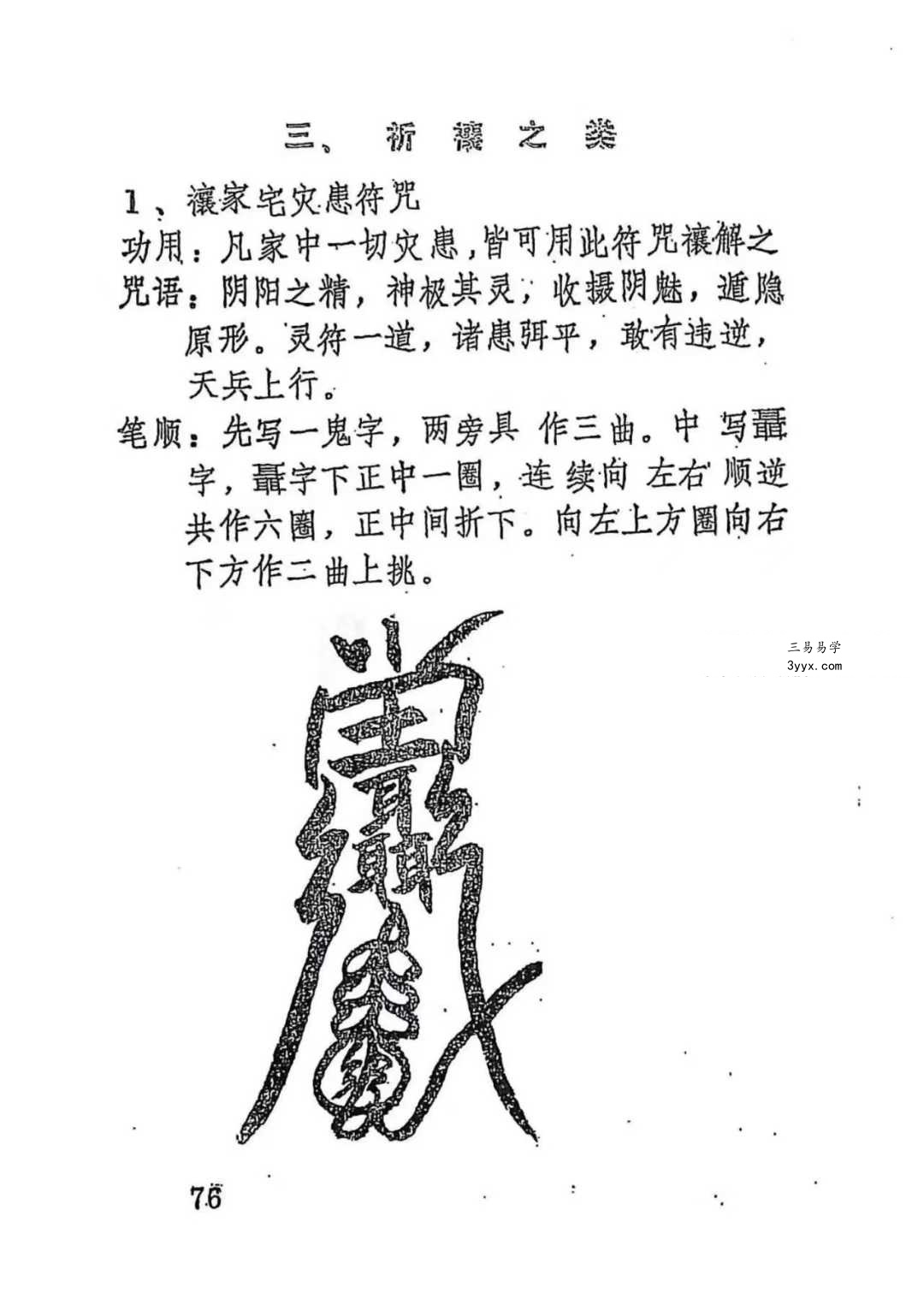 释印爱《佛家光明功》146页 资料图片