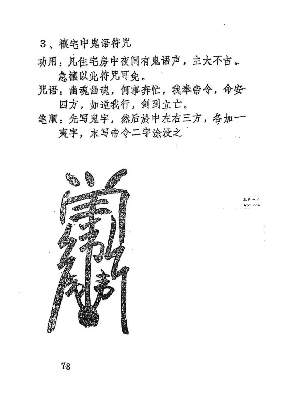 释印爱《佛家光明功》146页 资料图片