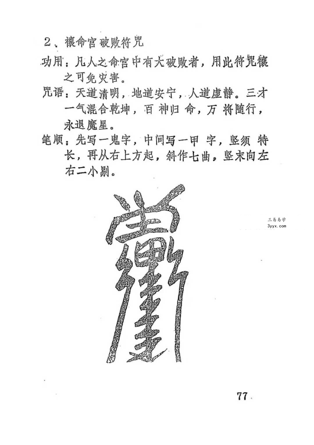 释印爱《佛家光明功》146页 资料图片