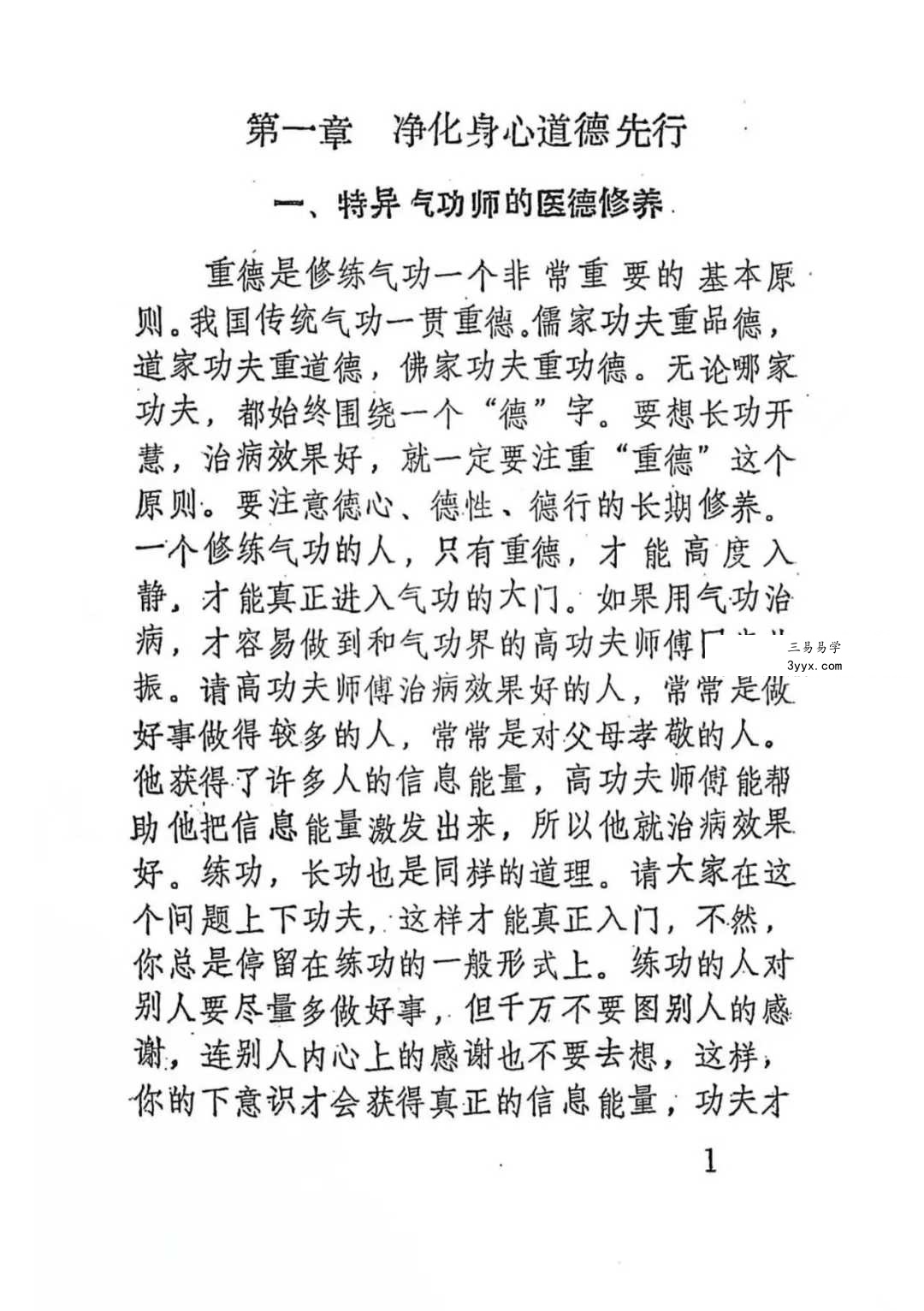释印爱《佛家光明功》146页 资料图片