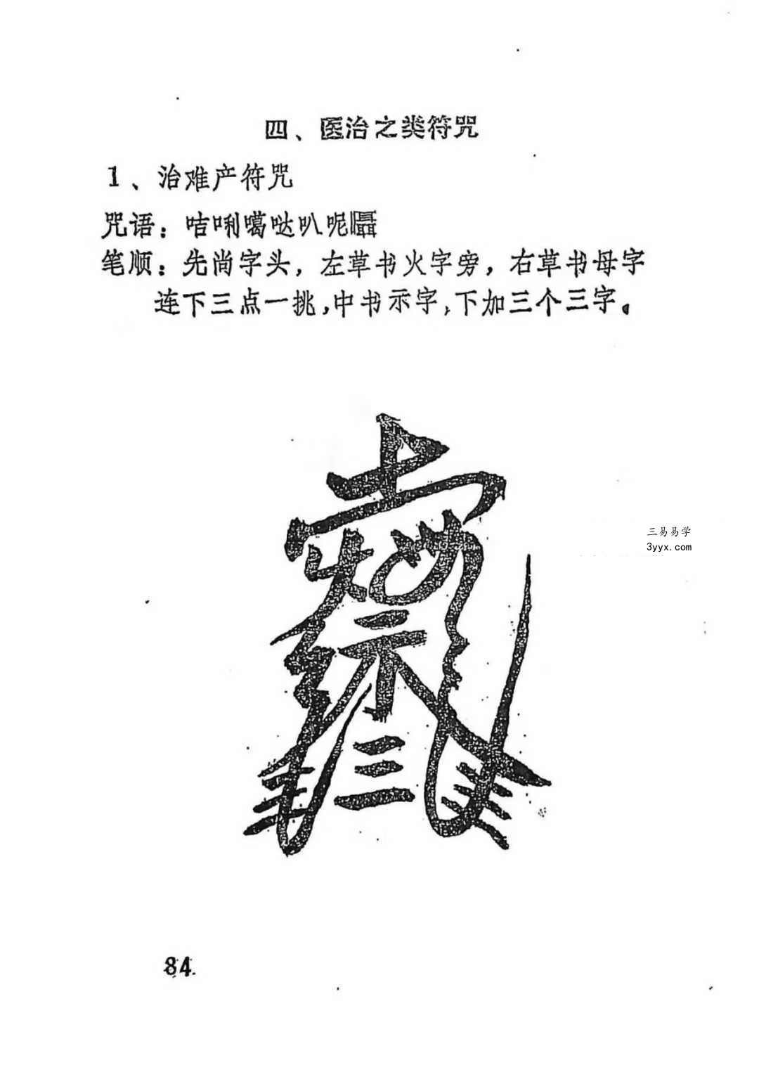 释印爱《佛家光明功》146页 资料图片