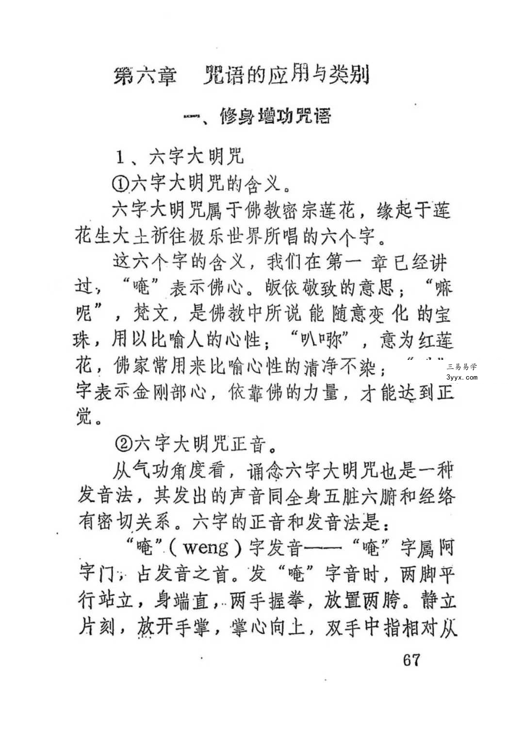 释印爱《佛家光明功》146页 资料图片
