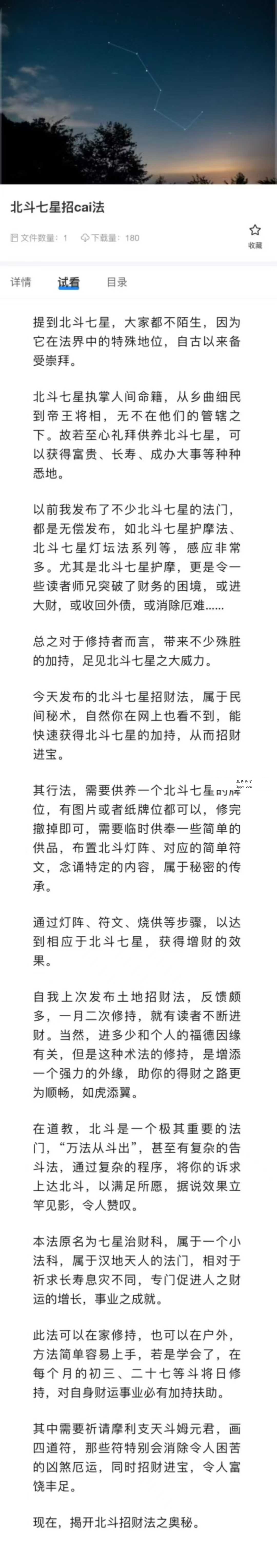 莲花藏 倾莲池《北斗七星招财法》文档 资料图片