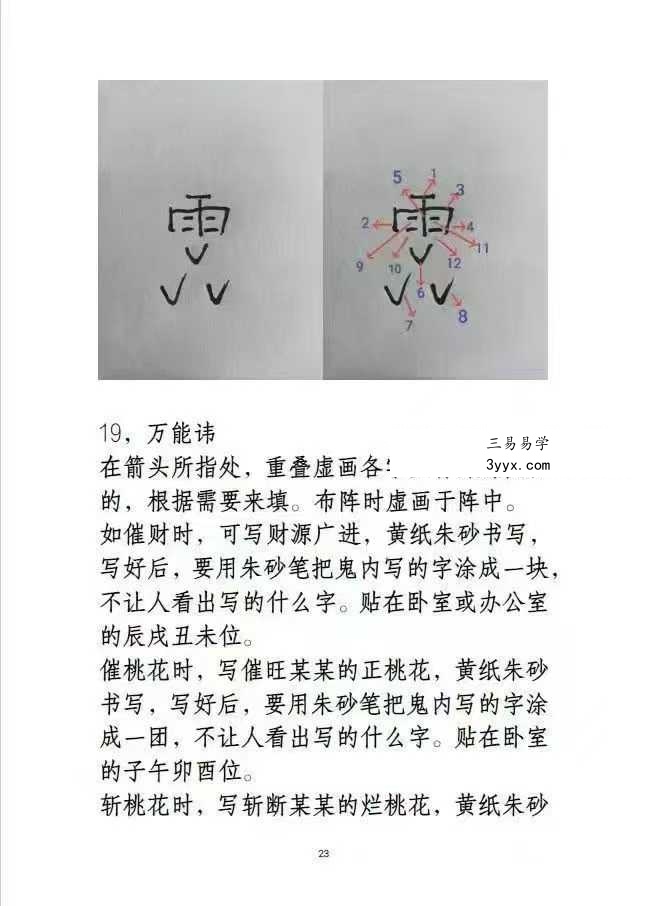 《阴阳风水阵法》188页 资料图片