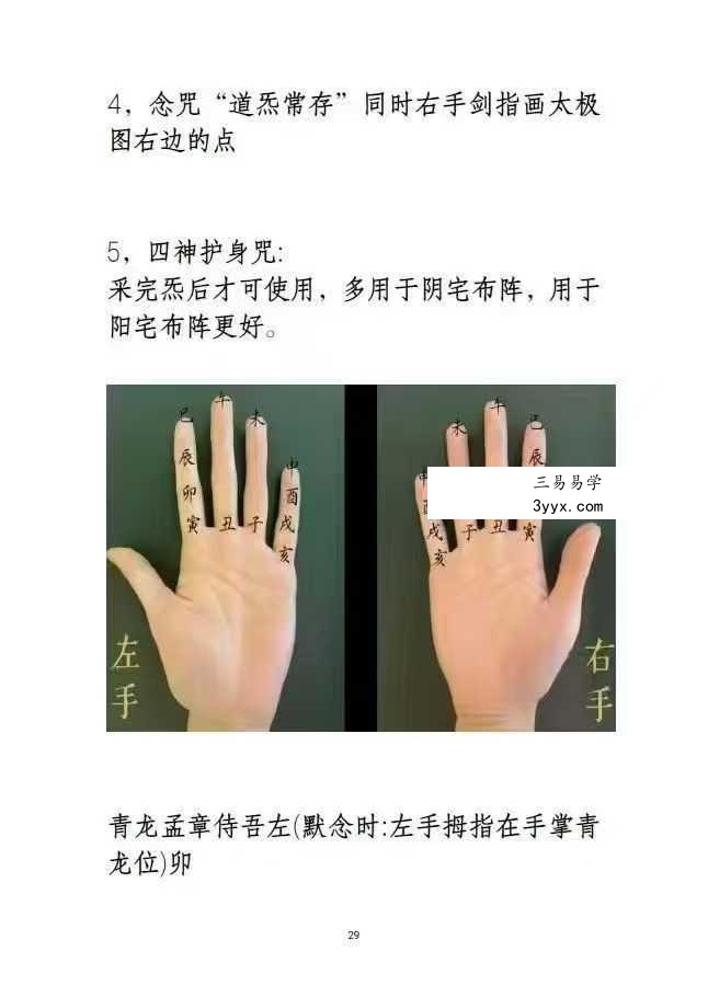 《阴阳风水阵法》188页 资料图片