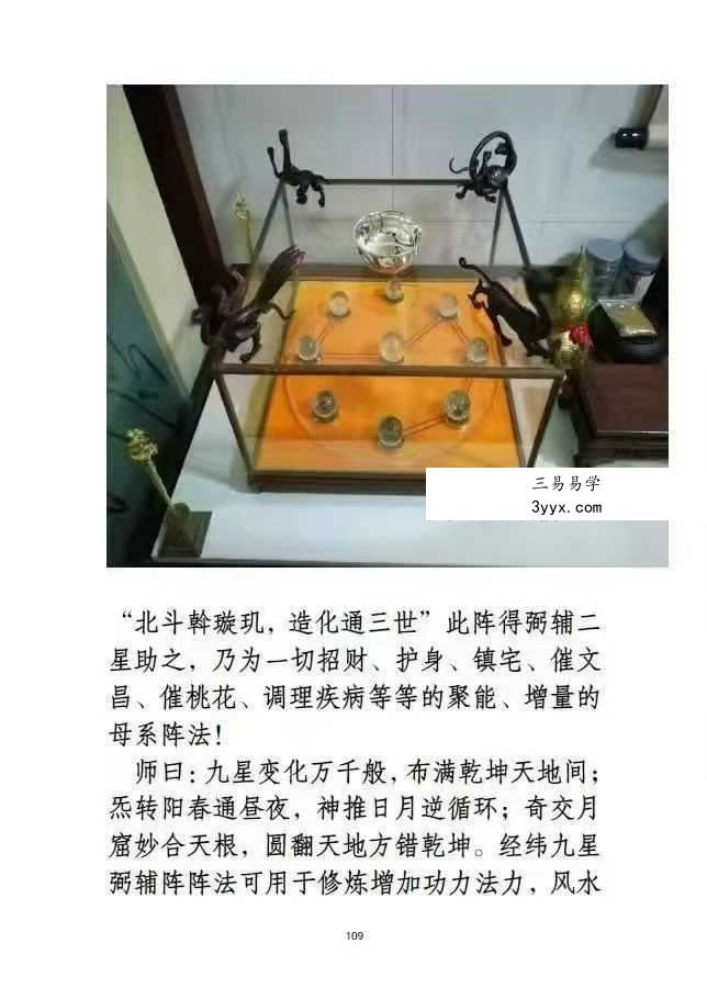 《阴阳风水阵法》188页 资料图片