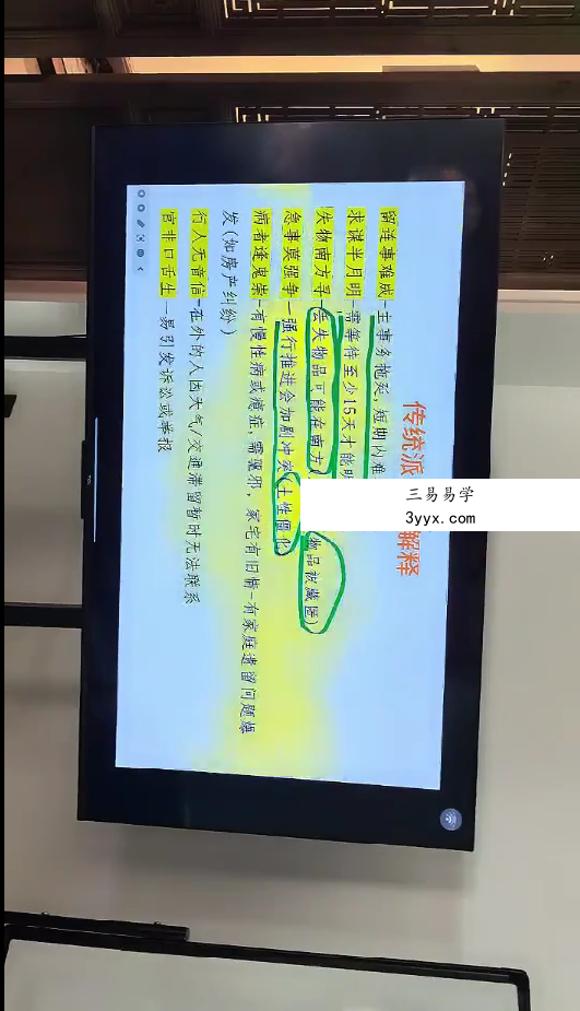 太庐国学小六壬预测术9集视频 资料图片