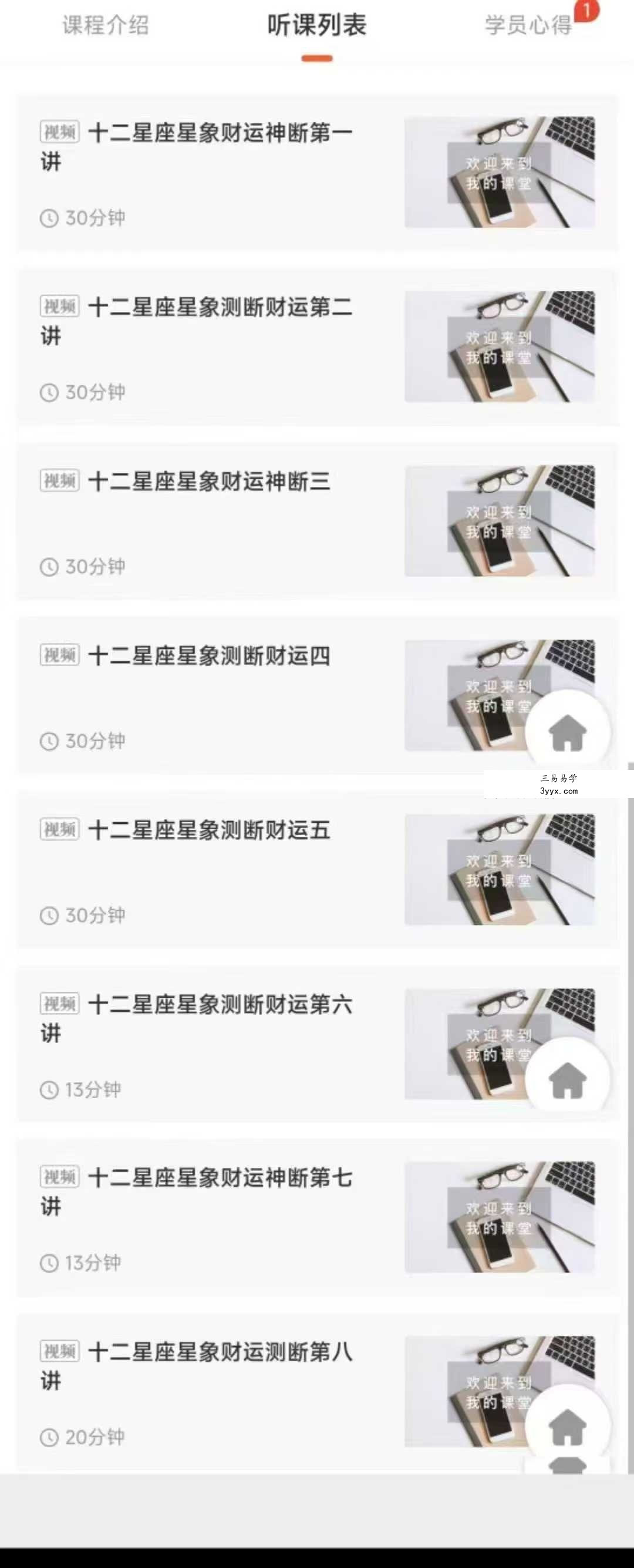 十二星座星象财运神断8集视频 资料图片