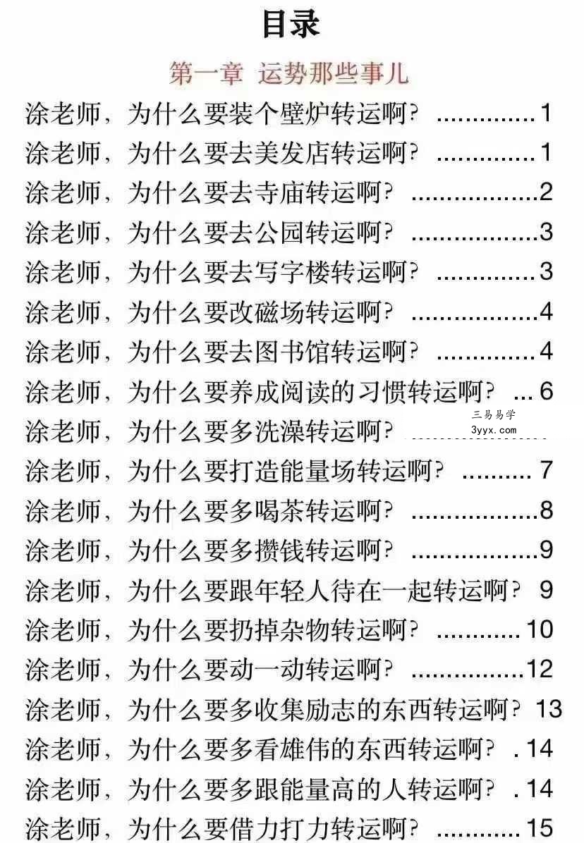 涂炜馨 玄学那些事儿（第三部）171页 资料图片