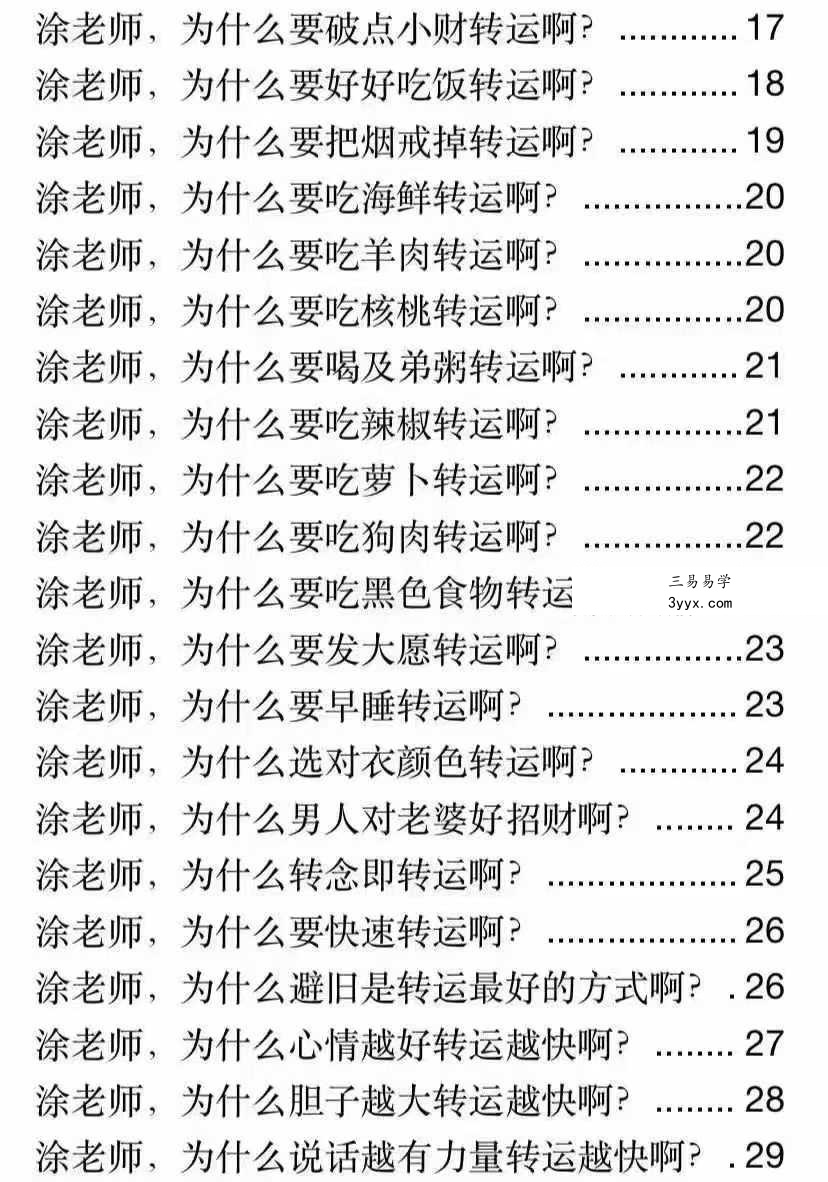 涂炜馨 玄学那些事儿（第三部）171页 资料图片