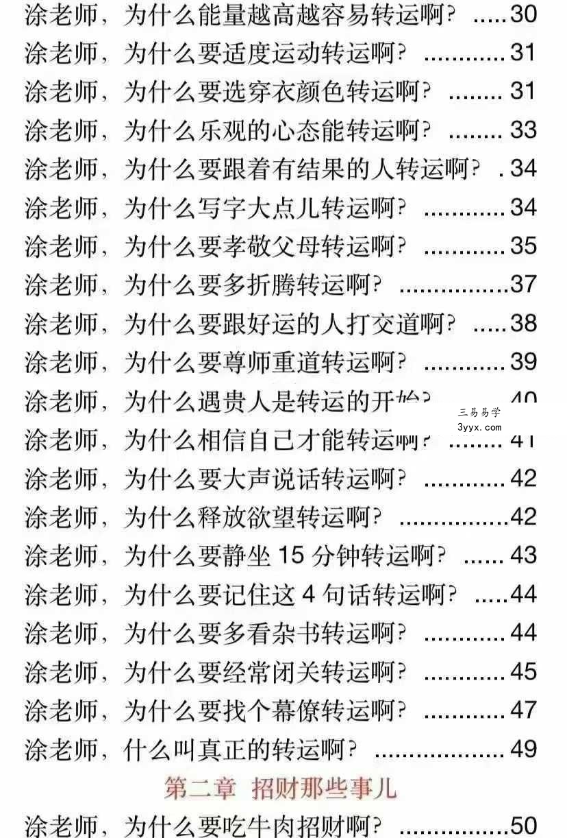 涂炜馨 玄学那些事儿（第三部）171页 资料图片