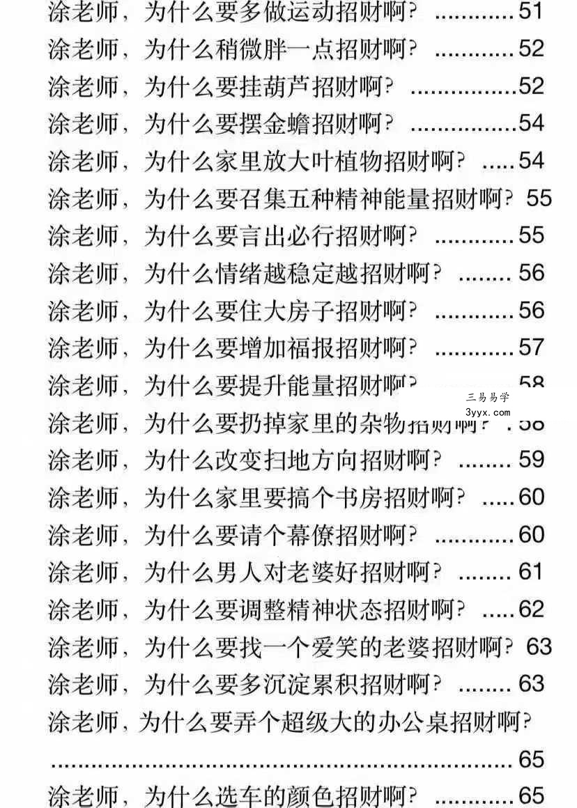 涂炜馨 玄学那些事儿（第三部）171页 资料图片