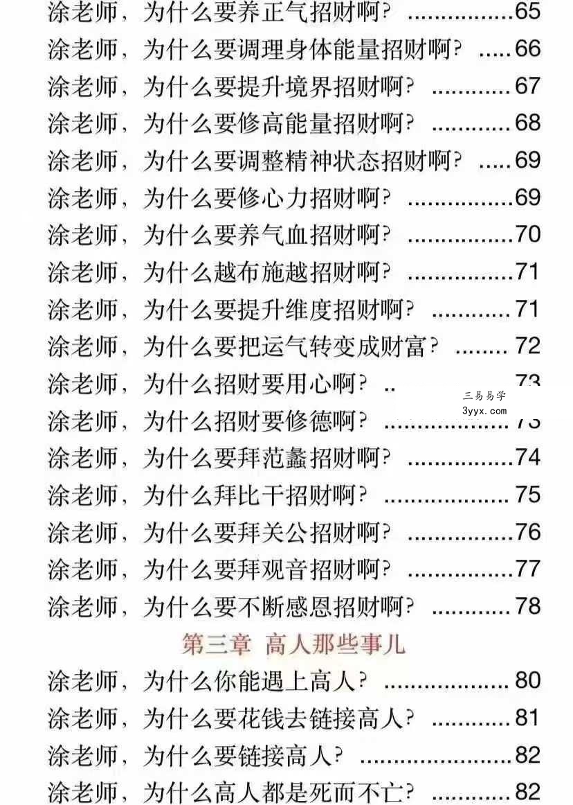 涂炜馨 玄学那些事儿（第三部）171页 资料图片