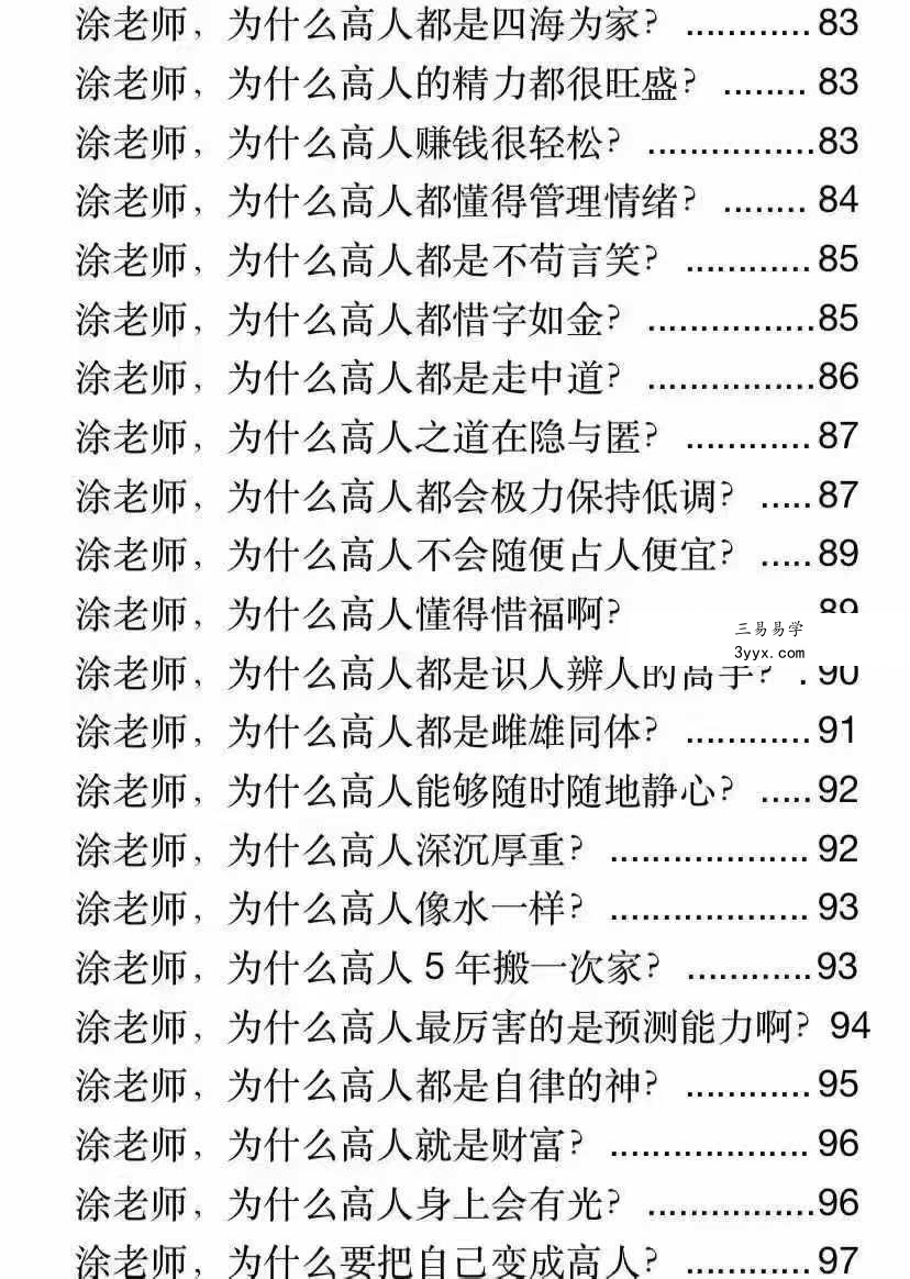 涂炜馨 玄学那些事儿（第三部）171页 资料图片