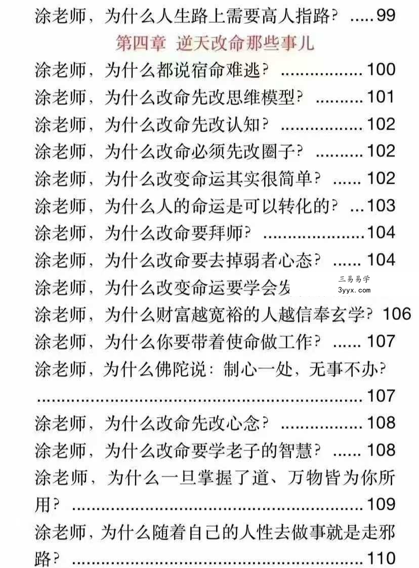 涂炜馨 玄学那些事儿（第三部）171页 资料图片