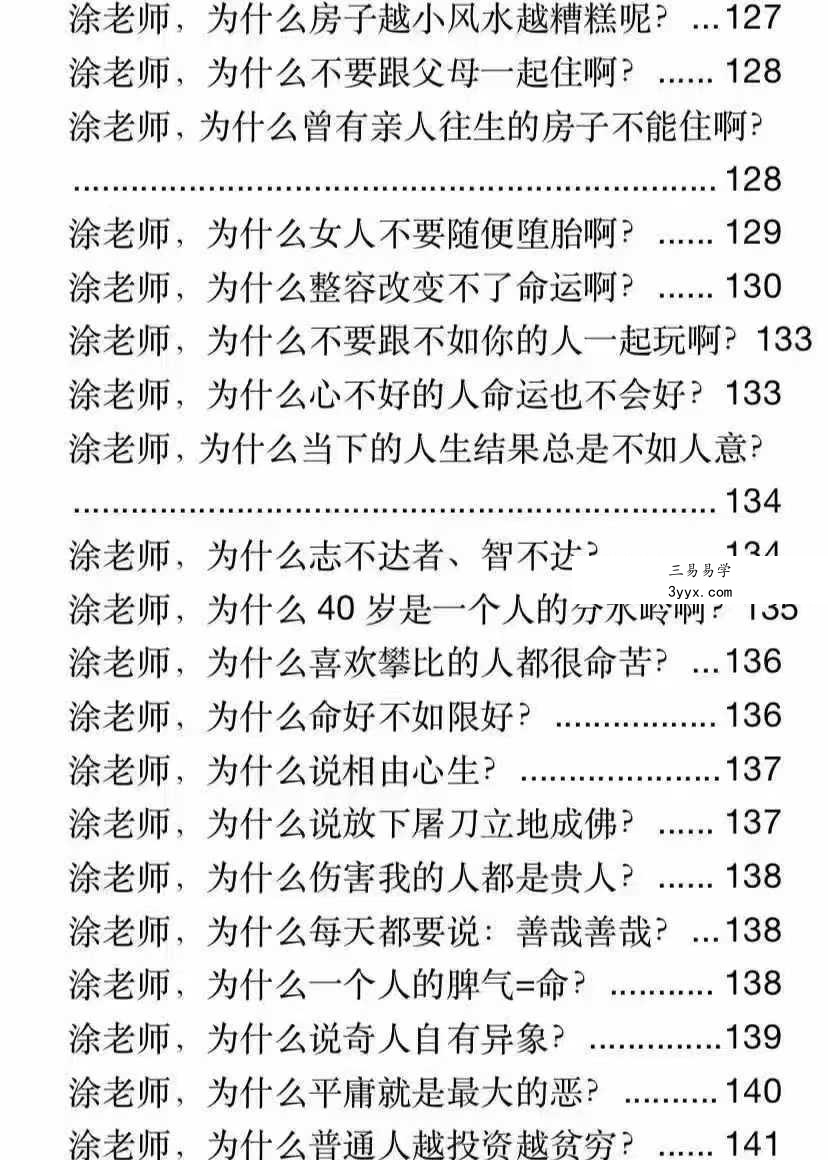 涂炜馨 玄学那些事儿（第三部）171页 资料图片
