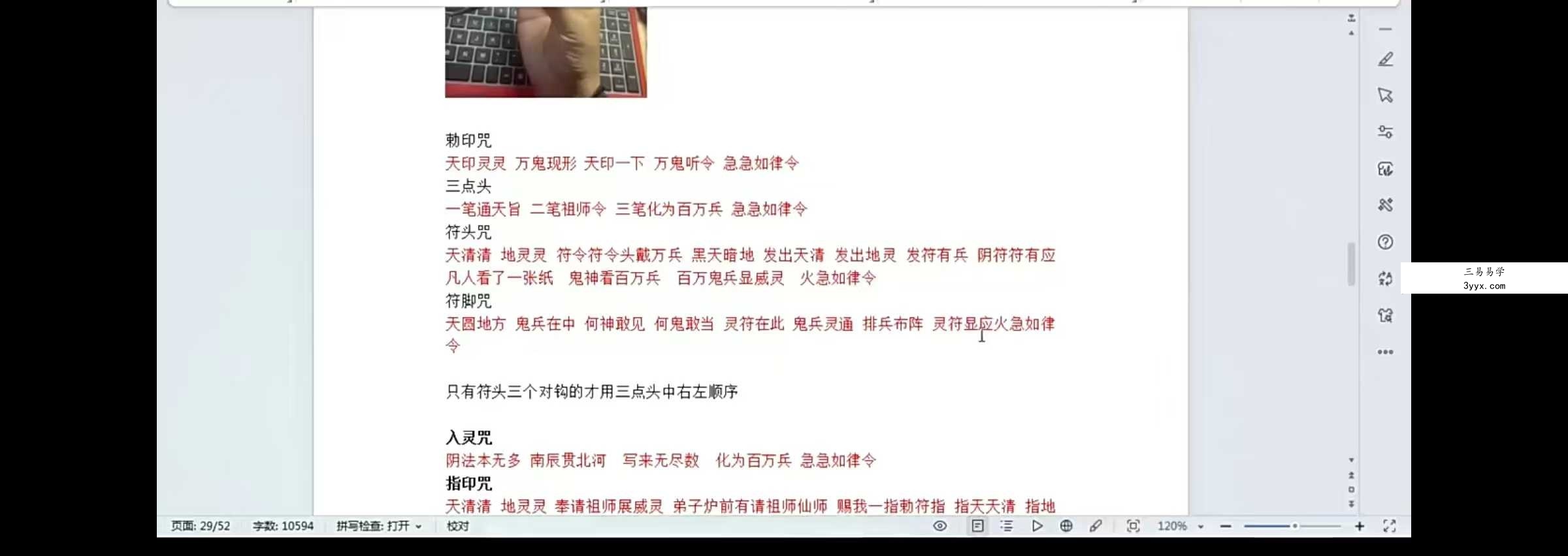 法惠《离火大运之催债法》视频1集 资料图片