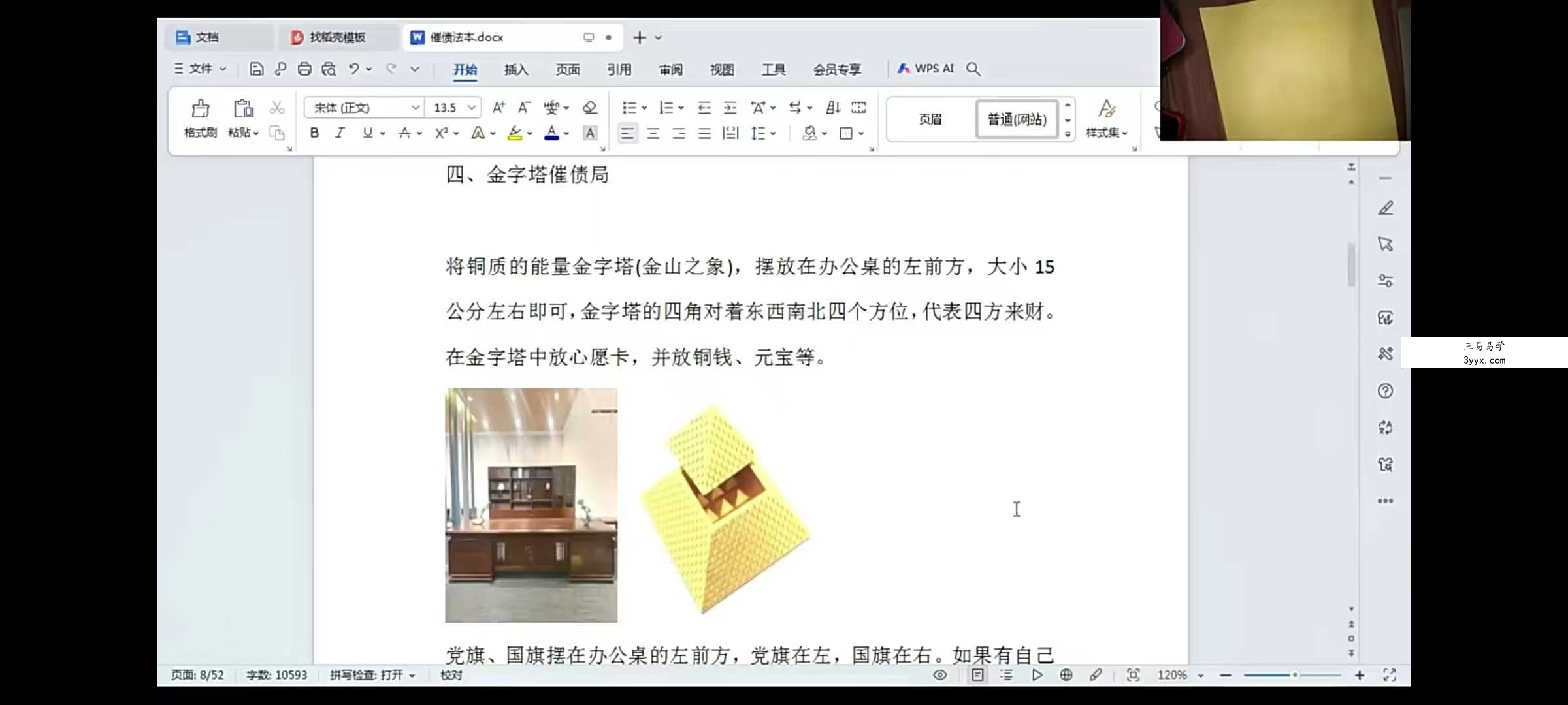 法惠《离火大运之催债法》视频1集 资料图片