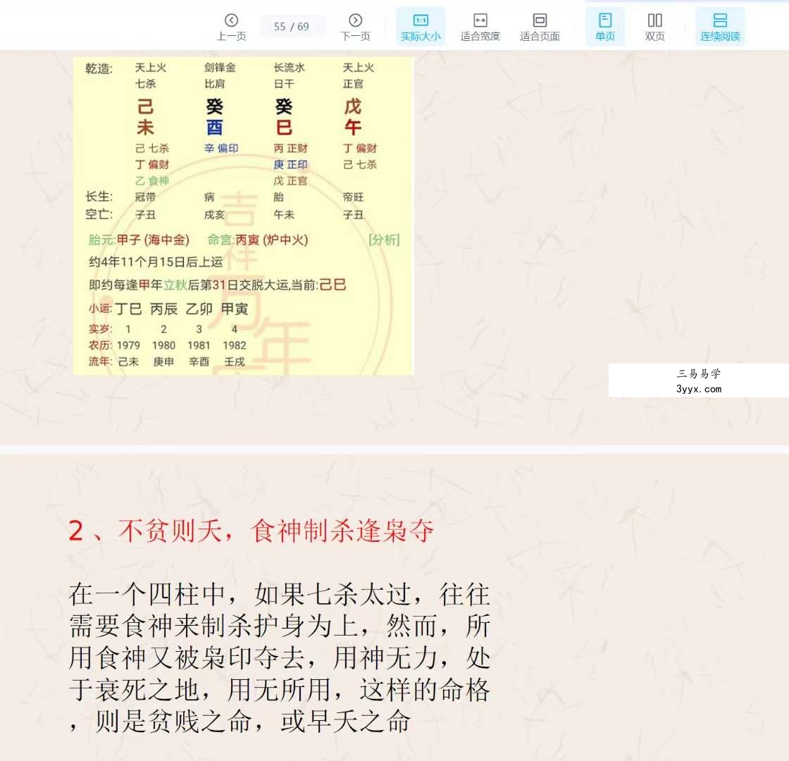 《出身从业好坏的核心不传之秘》龙虎道笔记69页 资料图片