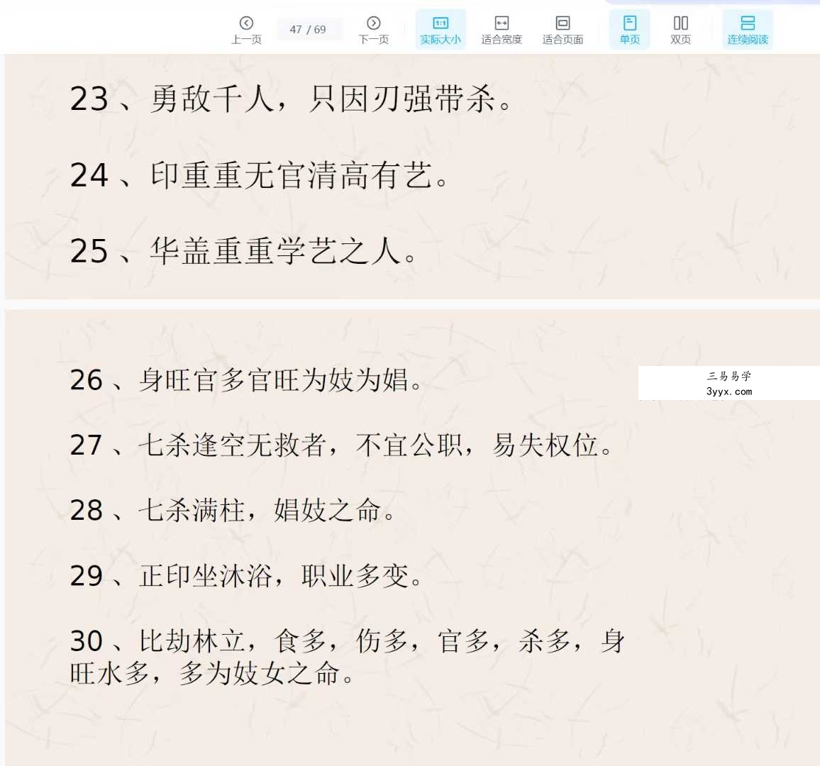 《出身从业好坏的核心不传之秘》龙虎道笔记69页 资料图片