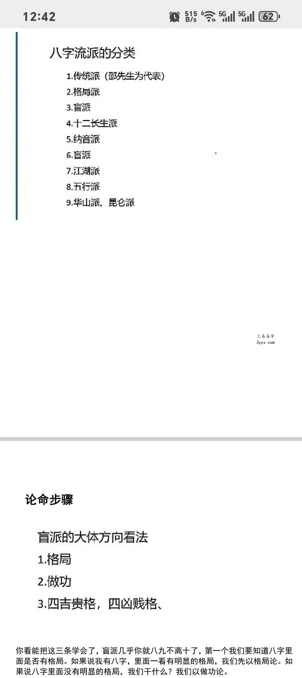 崔文举 崔老师2024甲辰年《盲派八字 第五期高级班课堂笔记》636页 资料图片