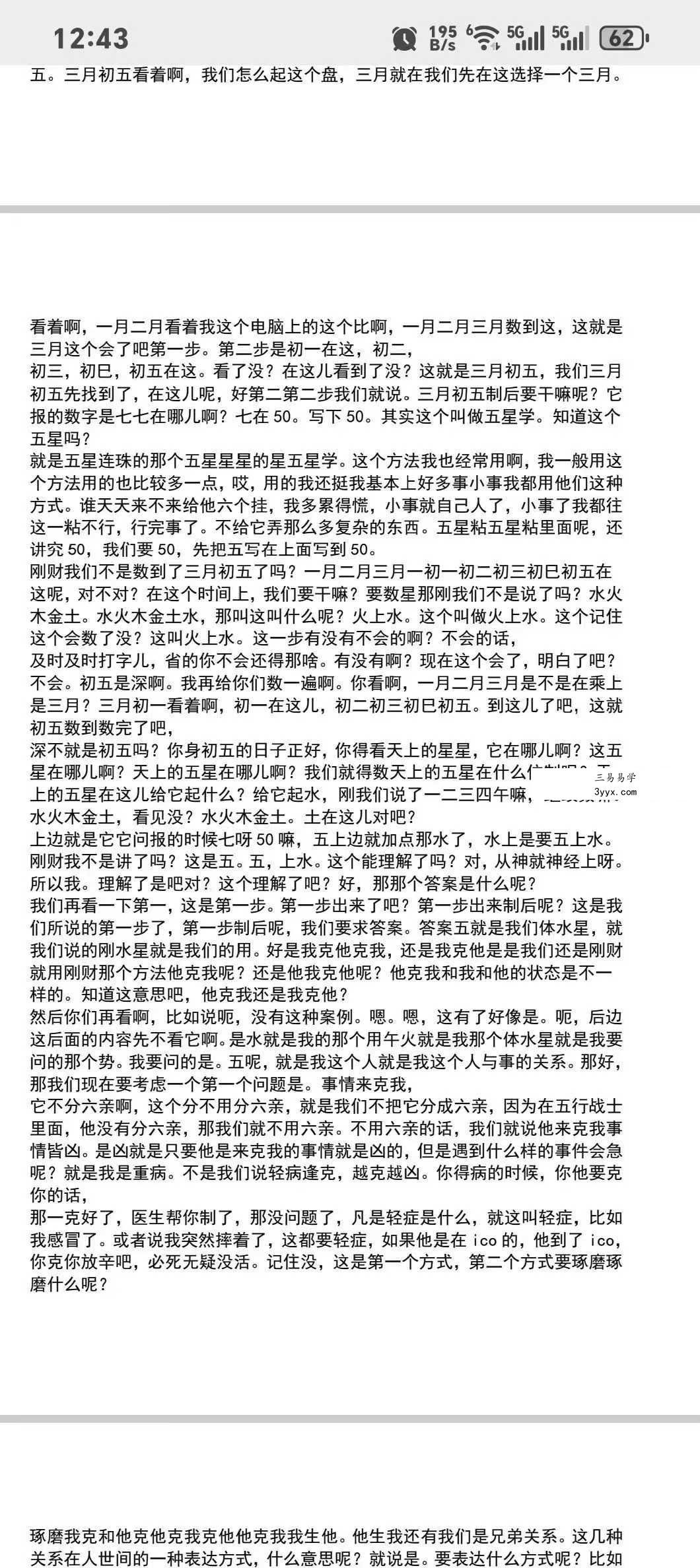 崔文举 崔老师2024甲辰年《盲派八字 第五期高级班课堂笔记》636页 资料图片