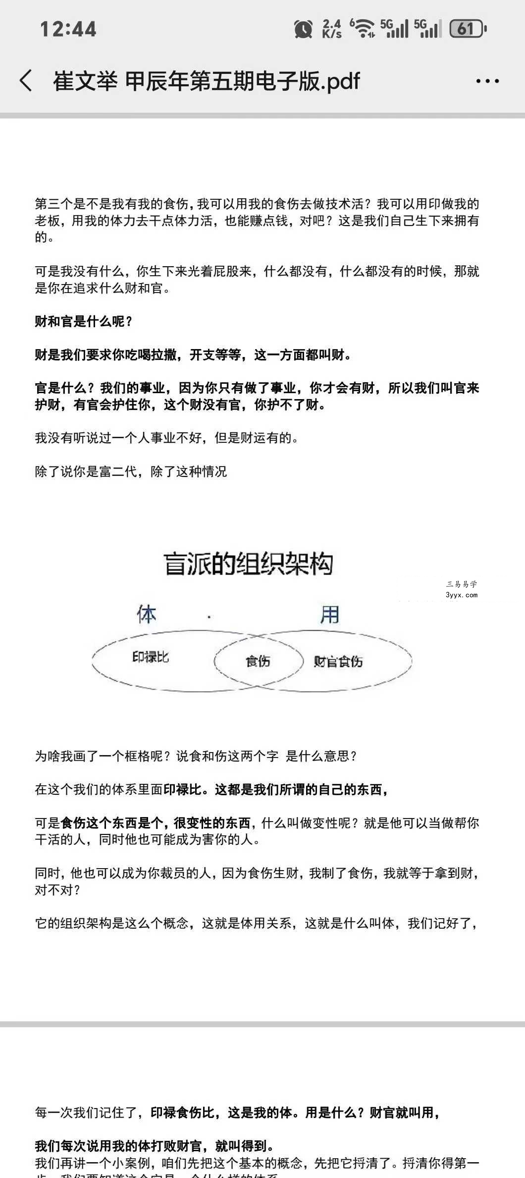 崔文举 崔老师2024甲辰年《盲派八字 第五期高级班课堂笔记》636页 资料图片
