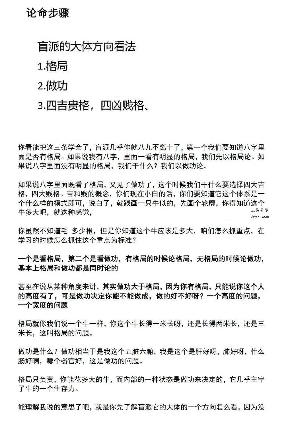 崔文举 崔老师2024甲辰年《盲派八字 第五期高级班课堂笔记》636页 资料图片