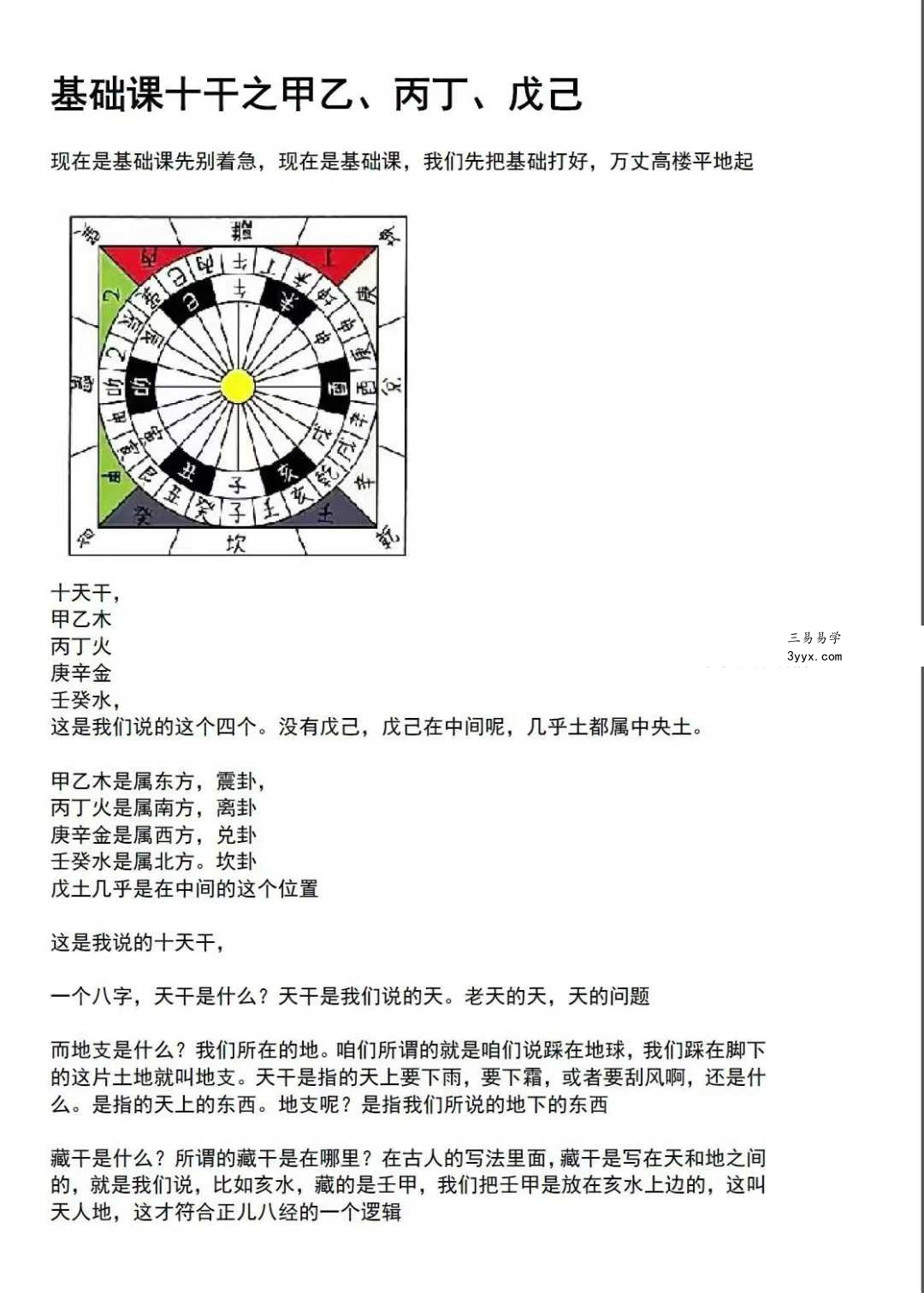 崔文举 崔老师2024甲辰年《盲派八字 第五期高级班课堂笔记》636页 资料图片