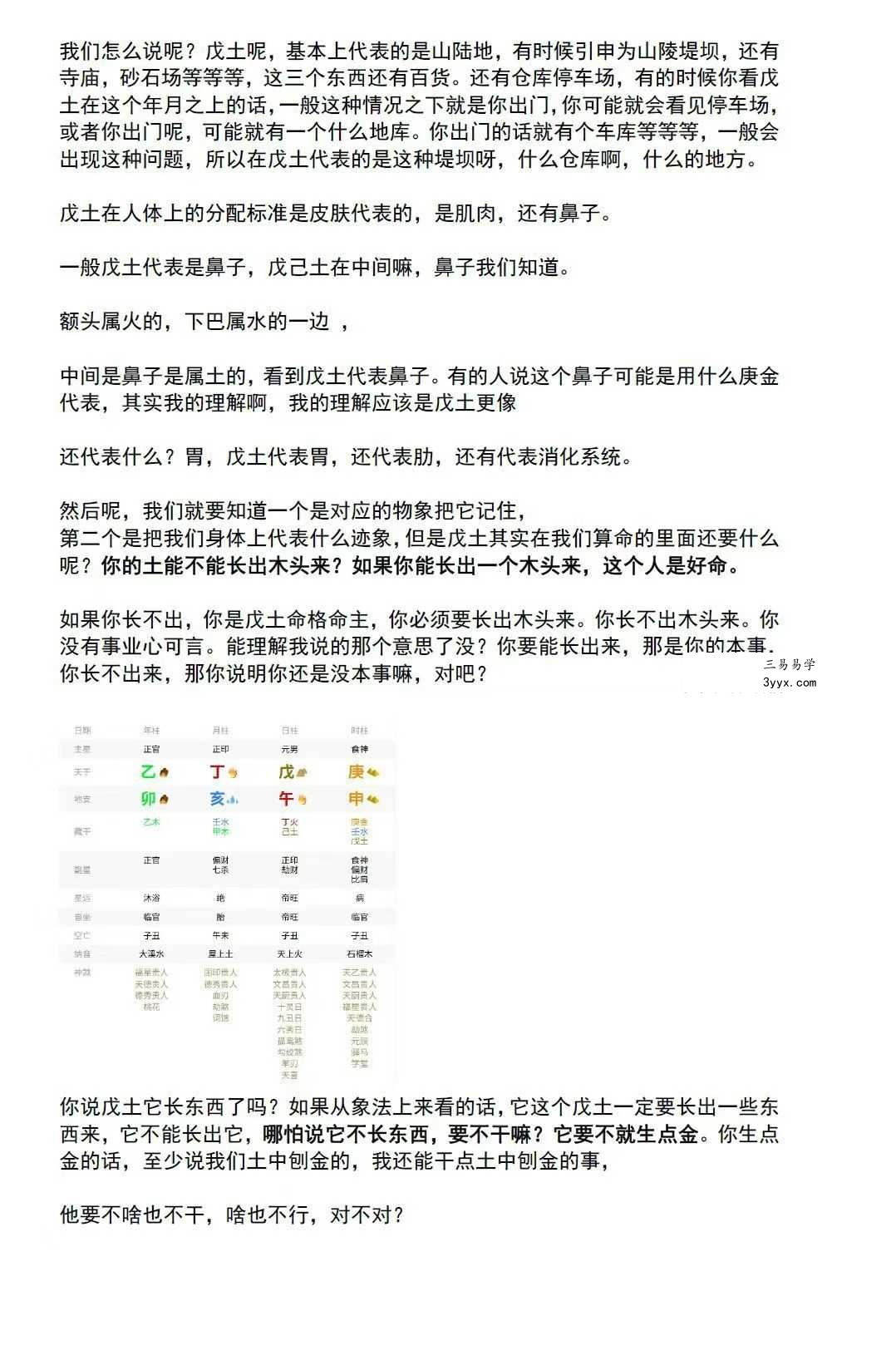 崔文举 崔老师2024甲辰年《盲派八字 第五期高级班课堂笔记》636页 资料图片