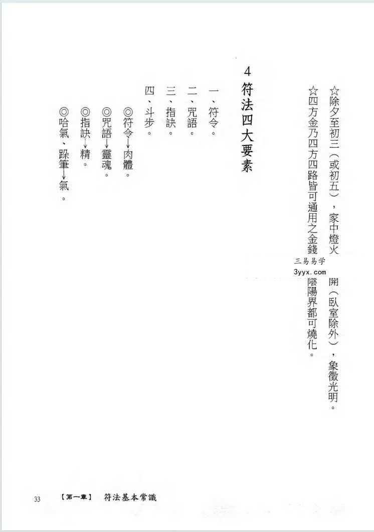 《学符一本通》391页 清晰版 资料图片