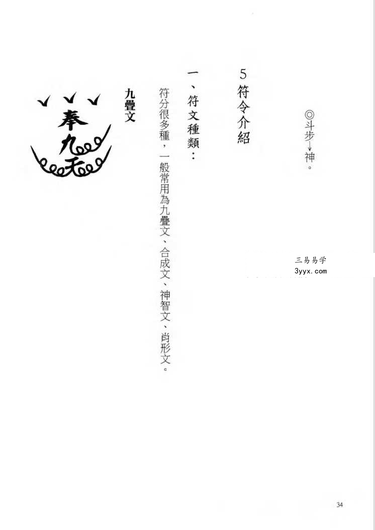 《学符一本通》391页 清晰版 资料图片