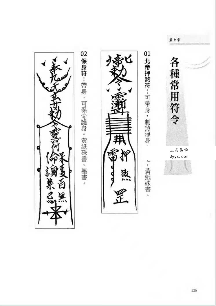 《学符一本通》391页 清晰版 资料图片