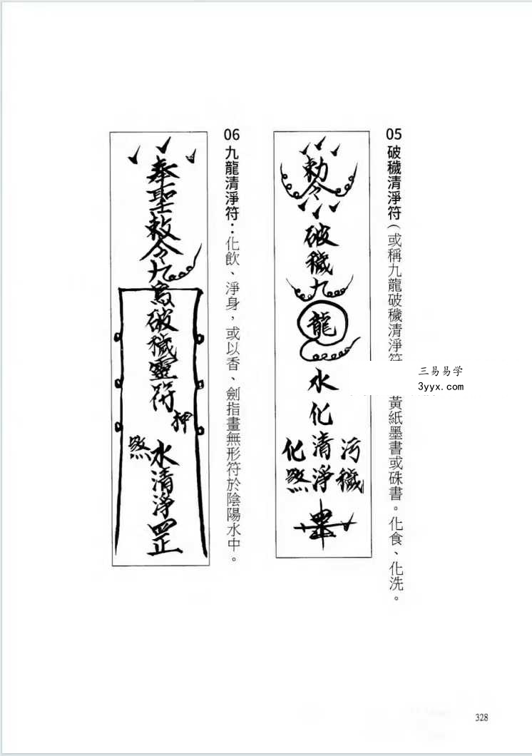 《学符一本通》391页 清晰版 资料图片