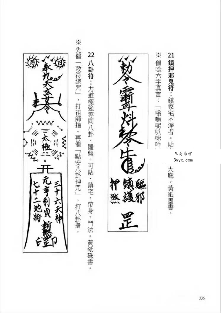 《学符一本通》391页 清晰版 资料图片