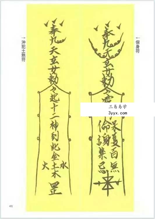 《学符一本通》391页 清晰版 资料图片
