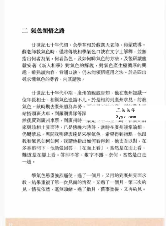 黎文乐《气色方隅》209页 资料图片