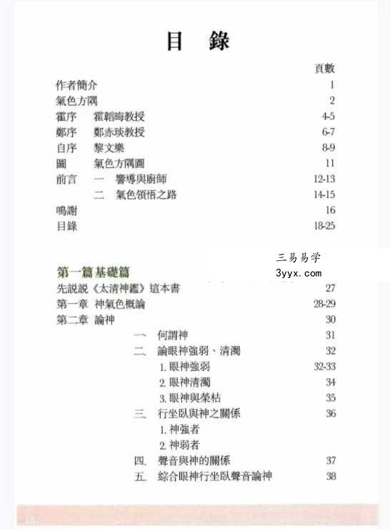 黎文乐《气色方隅》209页 资料图片