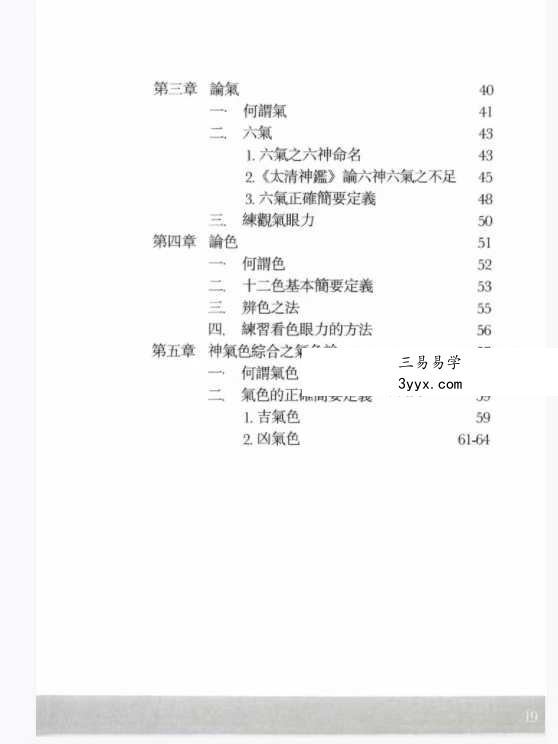 黎文乐《气色方隅》209页 资料图片