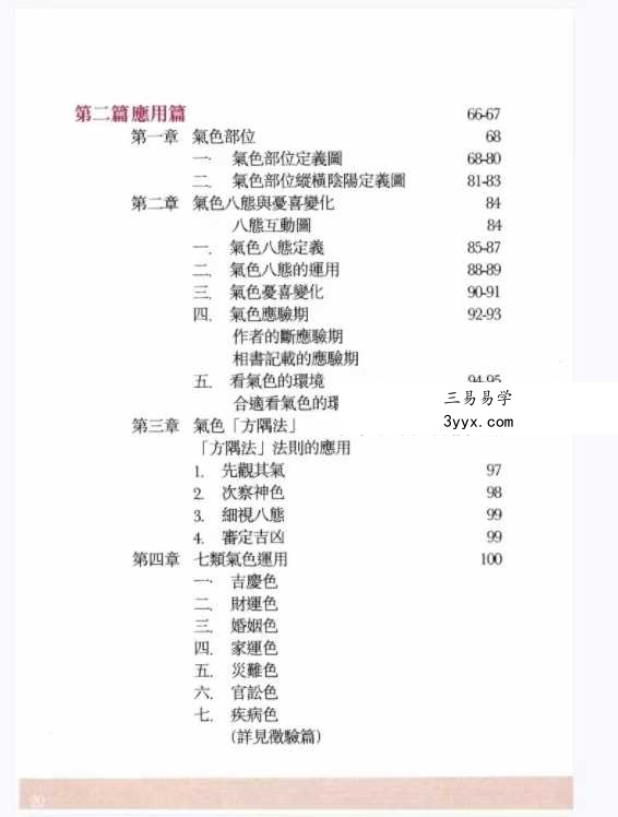 黎文乐《气色方隅》209页 资料图片