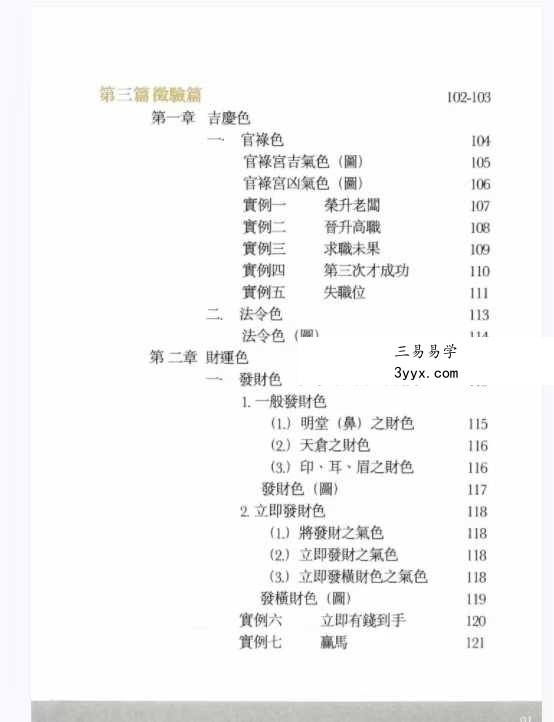 黎文乐《气色方隅》209页 资料图片