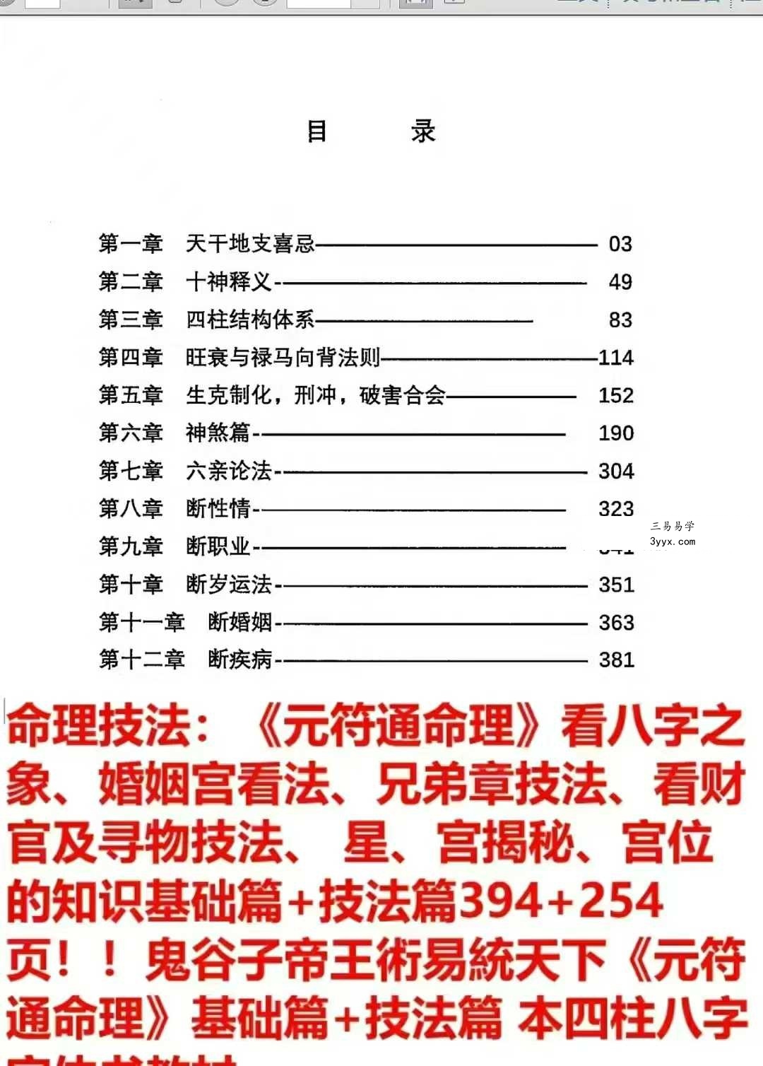 《元符通命理》基础篇+技法篇 资料图片