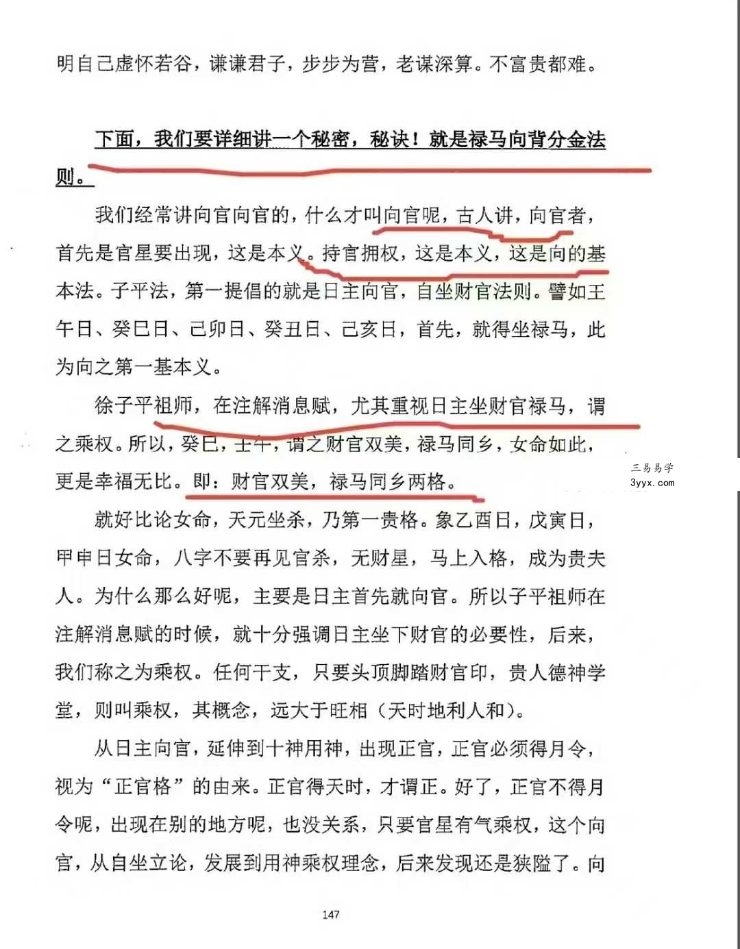 《元符通命理》基础篇+技法篇 资料图片