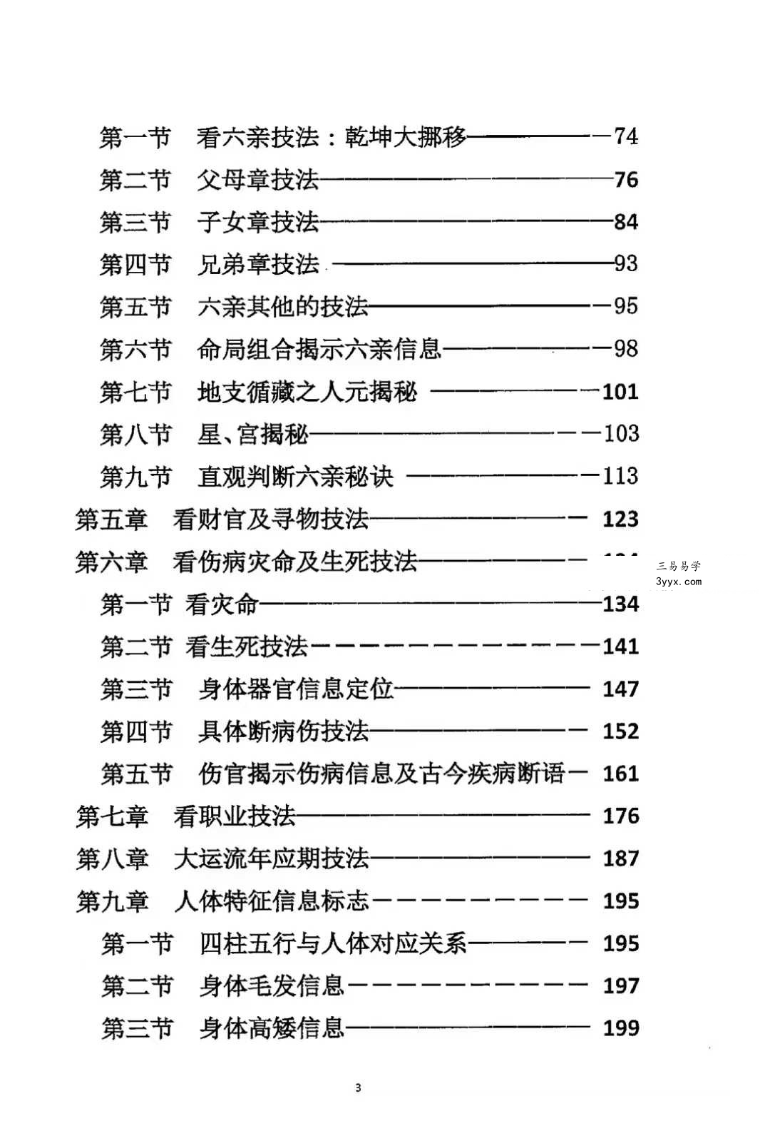 《元符通命理》基础篇+技法篇 资料图片
